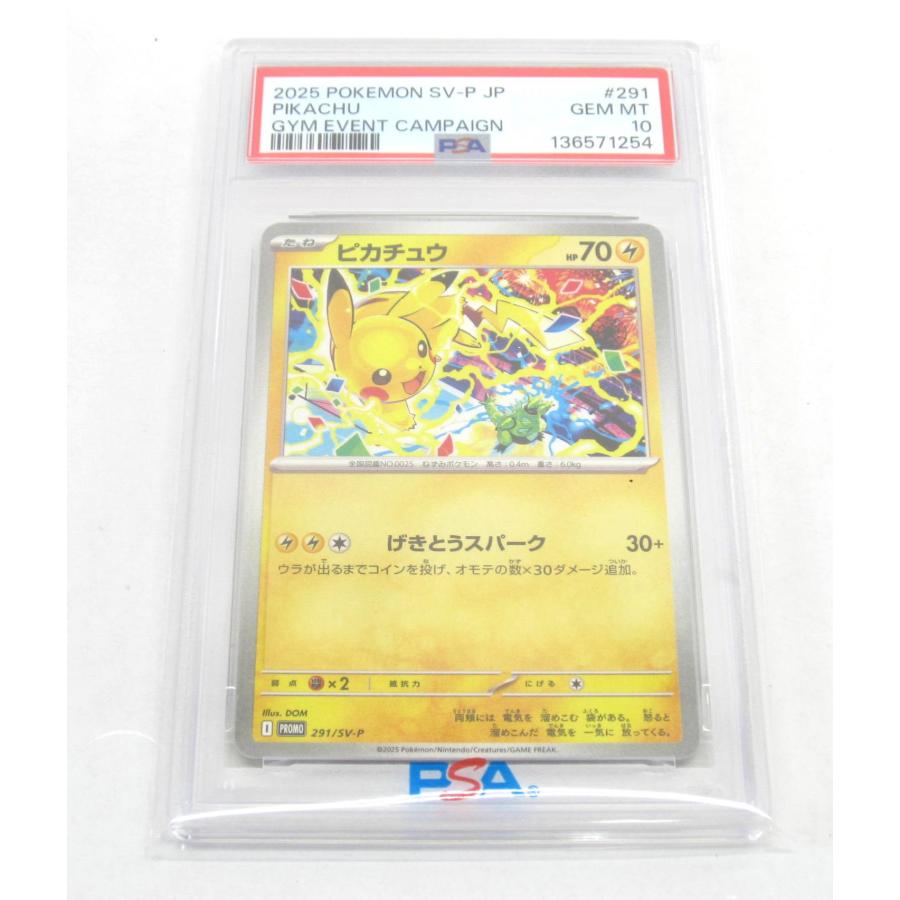 PSA10 ポケカ ポケモンカード ピカチュウ I PROMO 291/SV-P #UX2844 