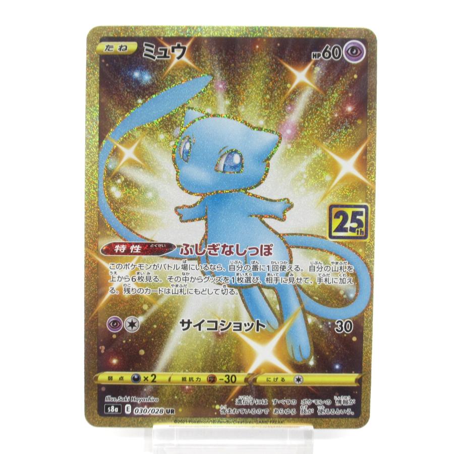 ★PSA9★ポケカ ミュウ UR S8a 25th 030/028 ポケカ ポケモンカード 25th ミュウ s8α E 030/028 UR #UX2859