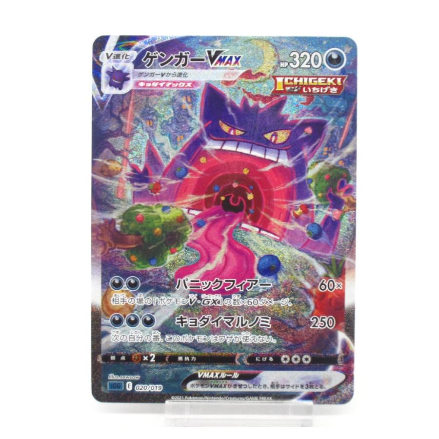 ポケカ ポケモンカード ゲンガーVMAX sGG E 020/019 #UX2877