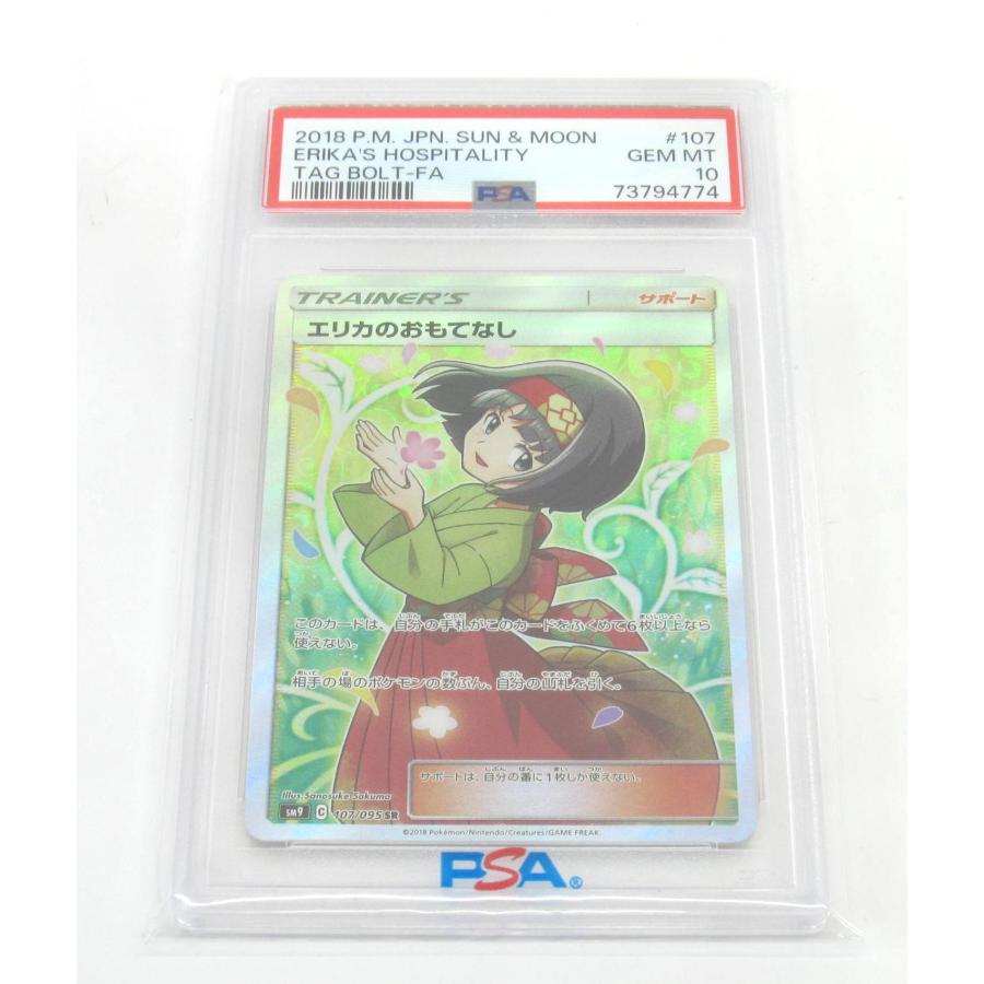 PSA10 ポケカ ポケモンカード エリカのおもてなし SM9 C 107/095 SR 