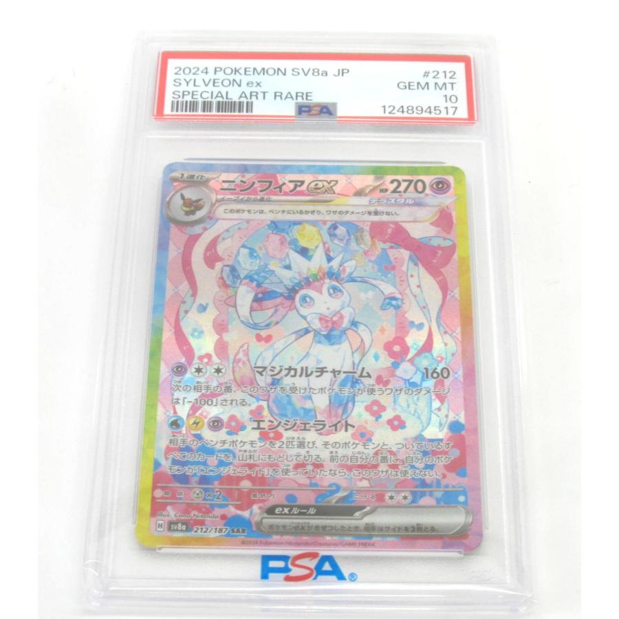 PSA10 ポケカ ポケモンカード ニンフィアex H sv8α 212/187 SAR