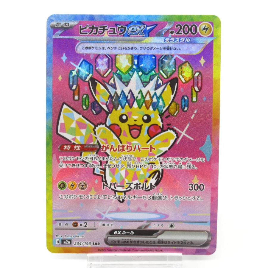 ポケカ ポケモンカード ピカチュウex H M2α 234/193 SAR #UX2903