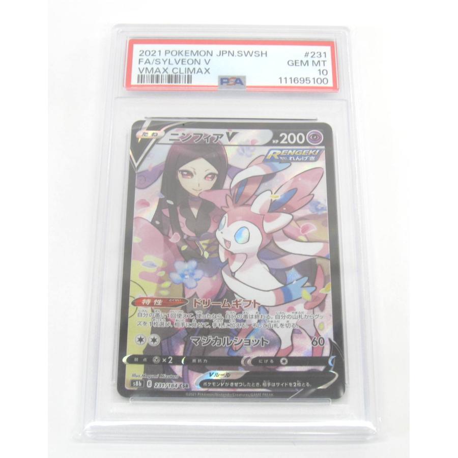 PSA10 ポケカ ポケモンカード ニンフィアV s8b E 231/184 CSR #UX2937