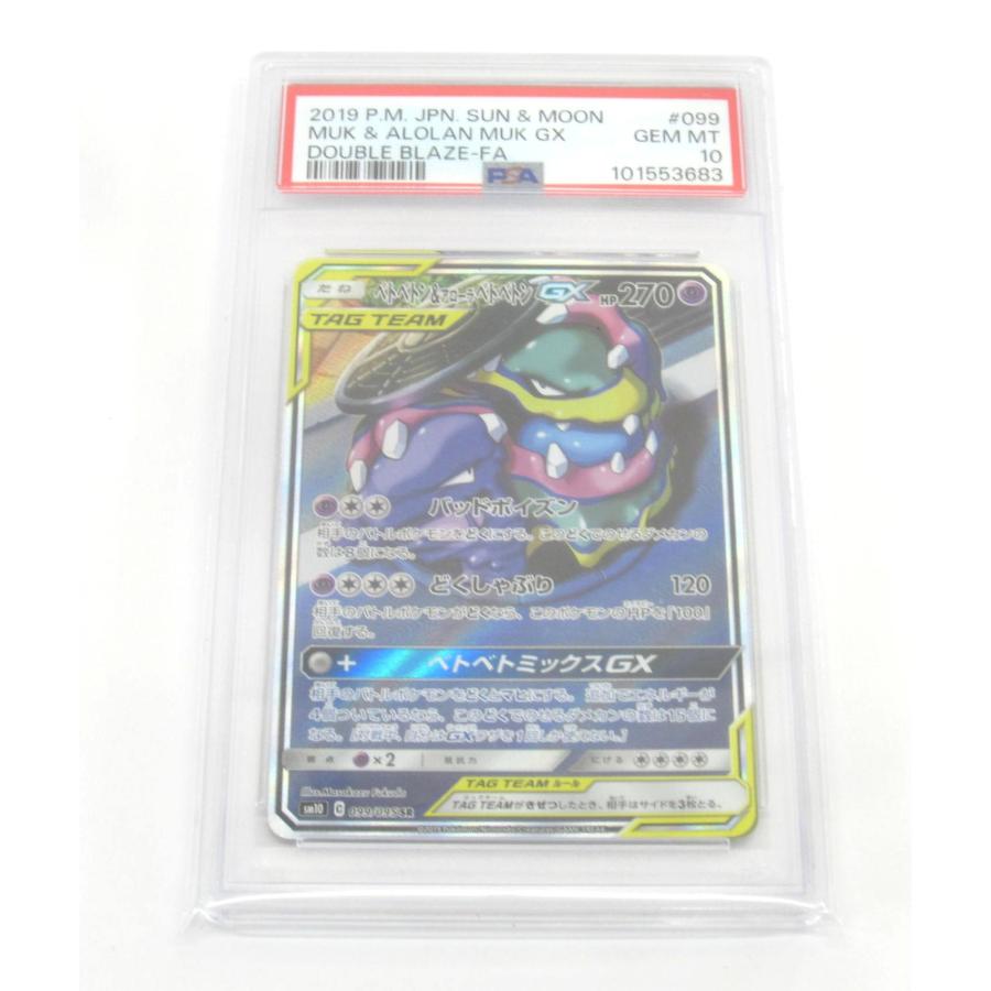 PSA10 ポケカ ポケモンカード ベトベトン＆アローラベトベトンGX SM10