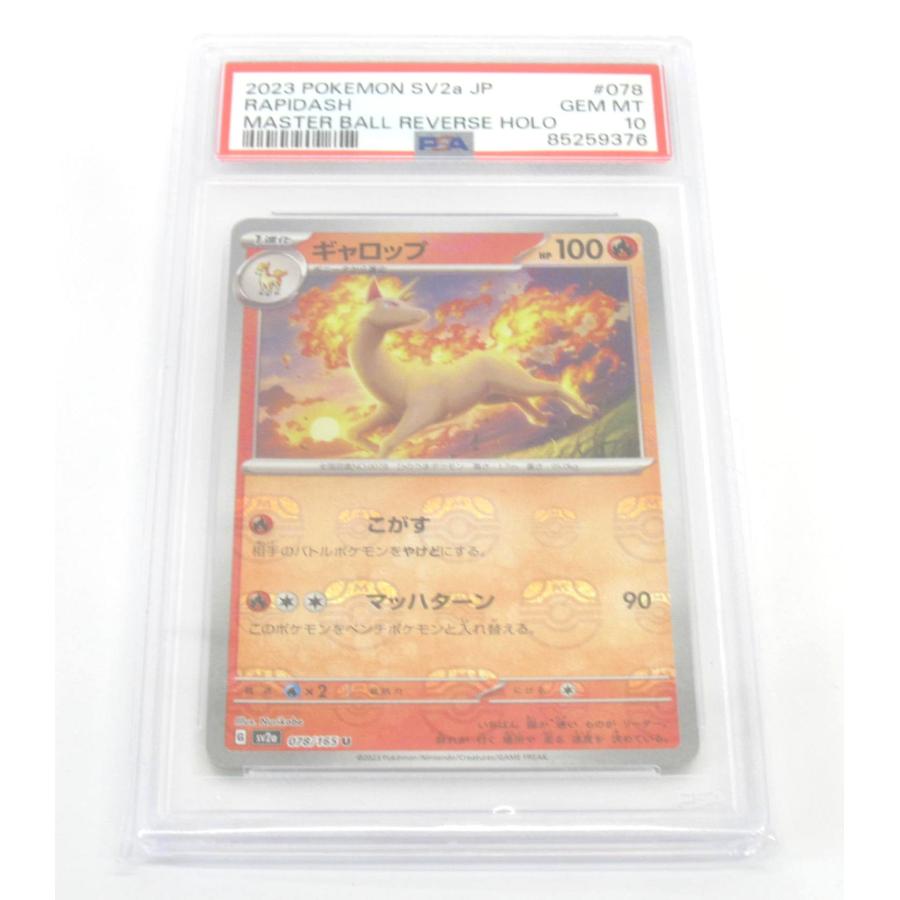 ポケモンカード カリンのギャロップ psa10 PSA10 ポケカ ポケモンカード ギャロップ G sv2α 078/165 U #UX2945
