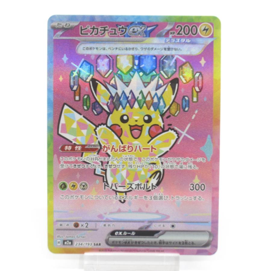 ポケカ ポケモンカード ピカチュウex H M2α 234/193 SAR #UX2966
