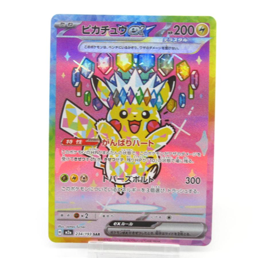 ポケカ　ピカチュウ　ex sar 234/193 ポケカ ポケモンカード ピカチュウex H M2α 234/193 SAR #UX3044
