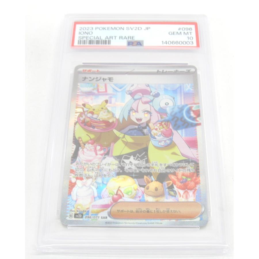 PSA10 ポケカ ポケモンカード ナンジャモ G sv2D 096/071 SAR #UX3082