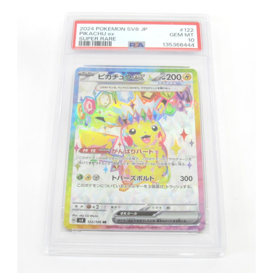 PSA10 ポケカ ポケモンカード ピカチュウex H sv8 122/106 SR #UX3129