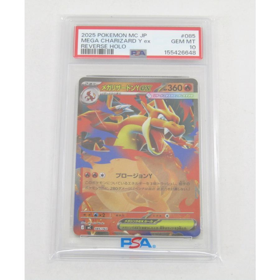 ポケモンカードゲーム PSA10 ポケカ ポケモンカード メガリザードンYex