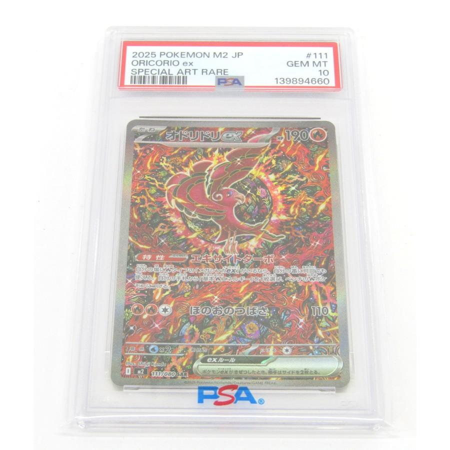 トレーディングカード オドリドリex SAR PSA10 鑑定品 PSA10