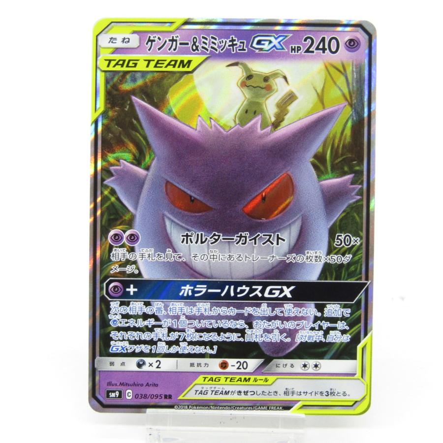 ゲンガー&ミミッキュGX SM9 C 038/095 RR ポケモンカードゲーム ポケカ ポケモンカード ゲンガー＆ミミッキュGX