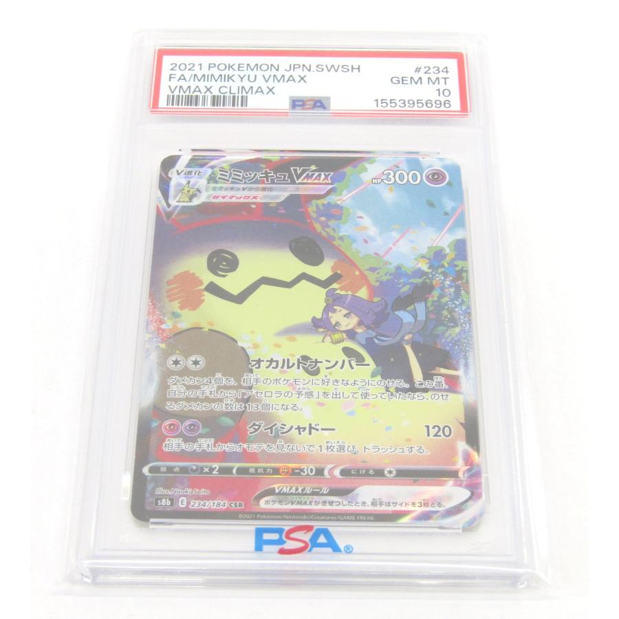 ポケモンカードゲーム PSA10 ポケカ ポケモンカード ミミッキュVMAX