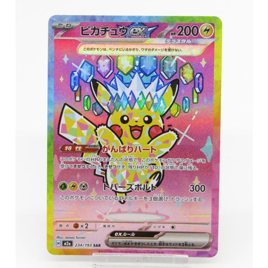 ポケモンカードゲーム ポケカ ポケモンカード ピカチュウex H M2α 234