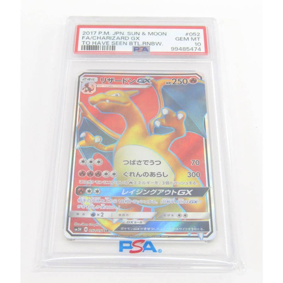ポケモンカードゲーム PSA10 ポケカ ポケモンカード リザードンGX SM3H