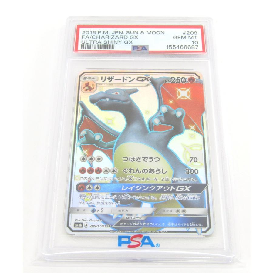 ポケモンカードゲーム PSA10 ポケカ ポケモンカード リザードンGX SM8b