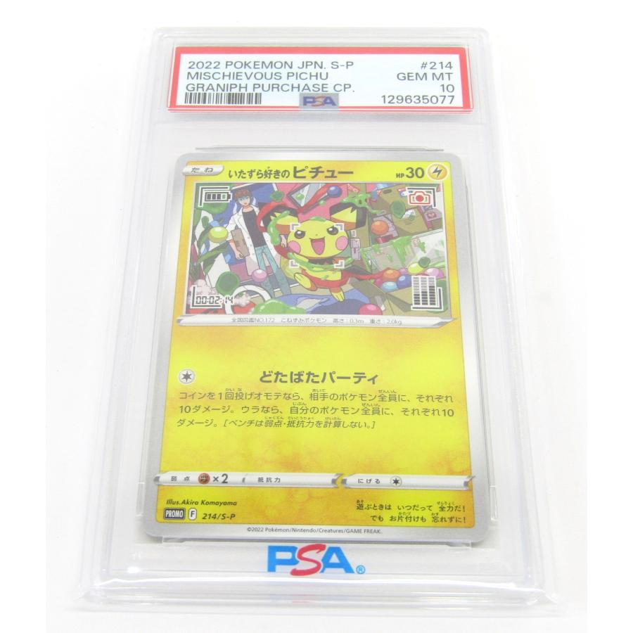 ポケモンカードゲーム PSA10 ポケカ ポケモンカード いたずら好きの