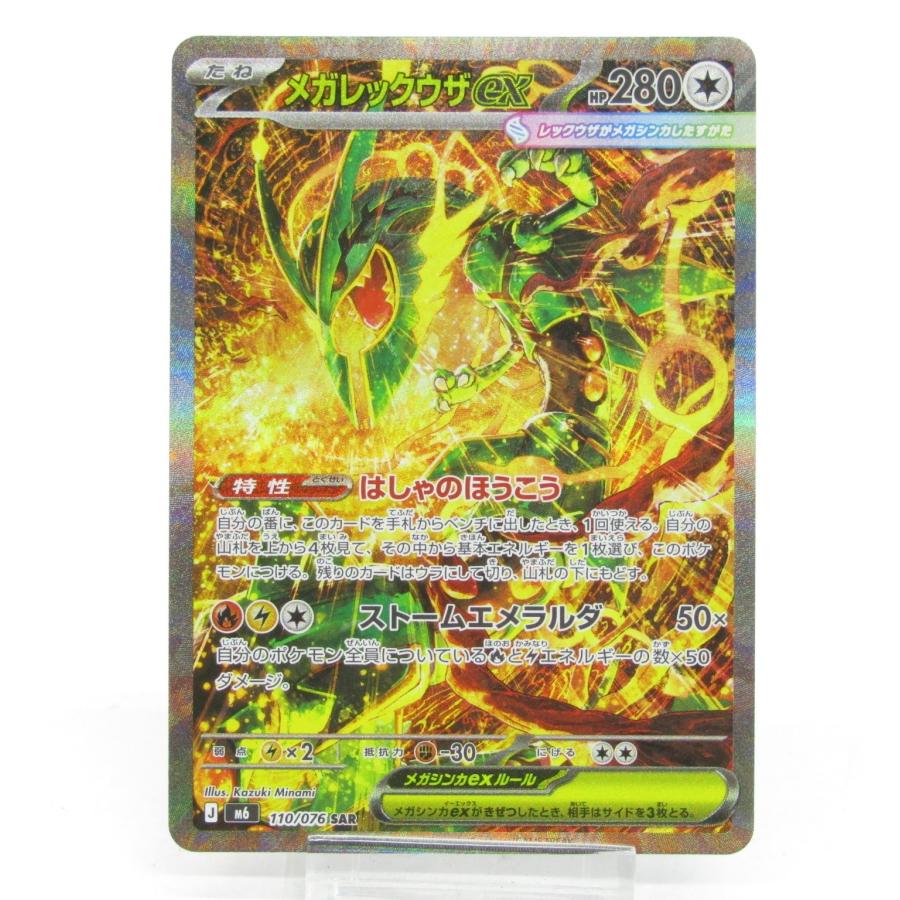 ポケモンカードゲーム ポケカ ポケモンカード メガレックウザex J M6