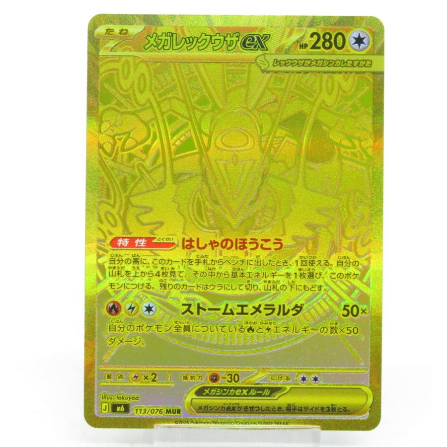 ポケモンカードゲーム ポケカ ポケモンカード メガレックウザex J M6