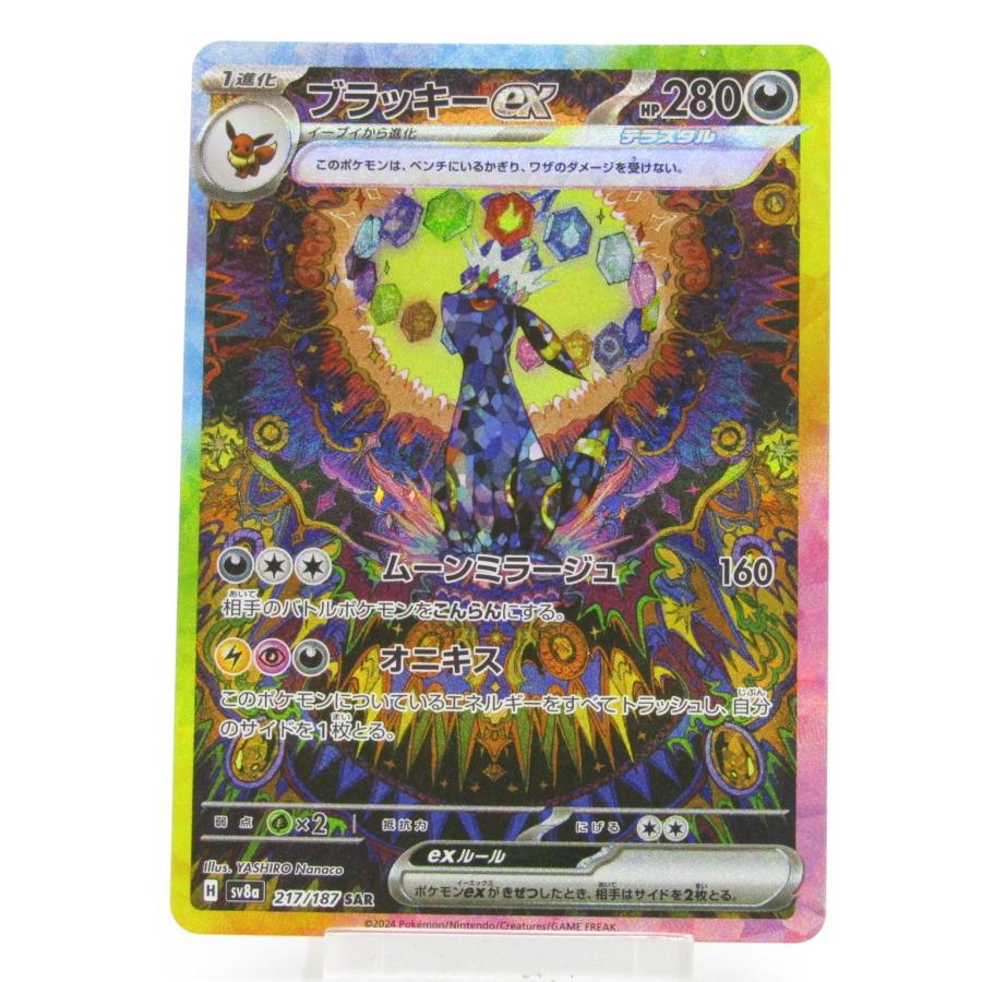 ポケモンカードゲーム ポケカ ポケモンカード ブラッキーex H sv8α 217