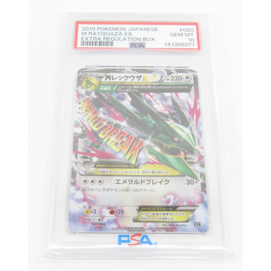 ポケモンカードゲーム PSA10 ポケカ ポケモンカード MレックウザEX 020