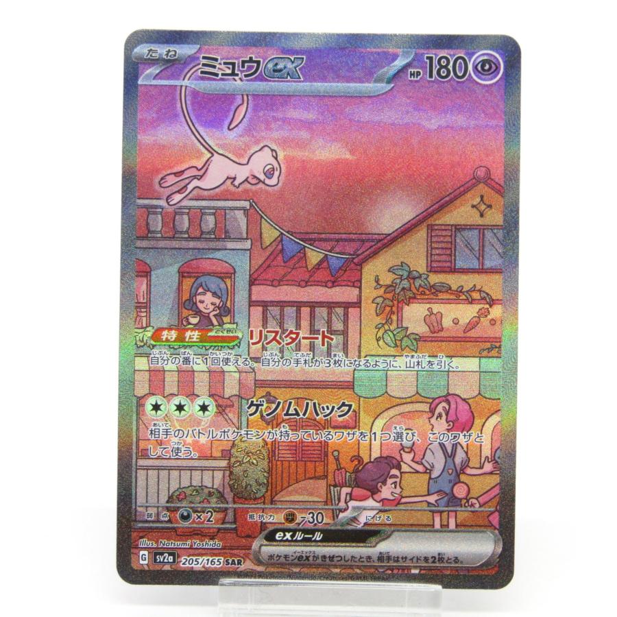 ポケカ ポケモンカード ミュウex G sv2α 205/165 SAR #UX3673