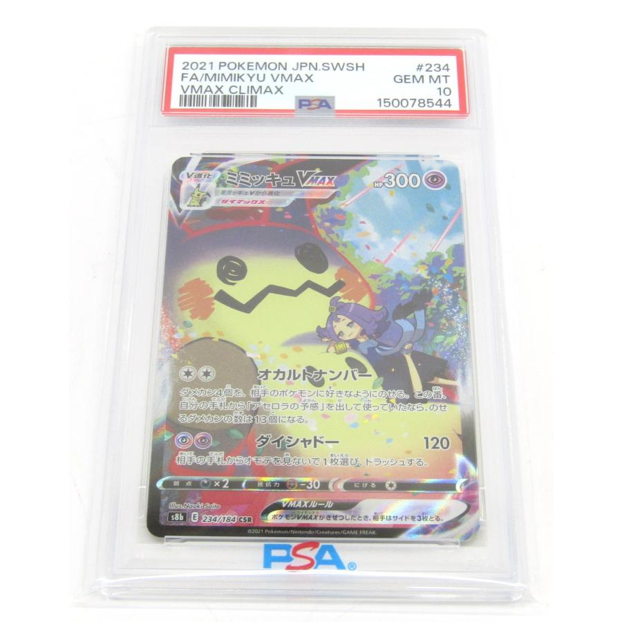 ミミッキュVMAX CSR S8b VMAXクライマ 234/184　psa10 ポケモンカードゲーム PSA10 ポケカ ポケモンカード ミミッキュVMAX