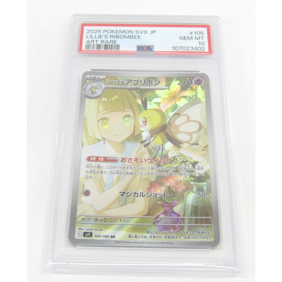 ポケモンカードゲーム PSA10 ポケカ ポケモンカード リーリエの