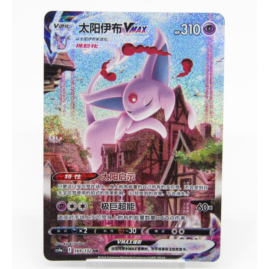ポケモンカードゲーム ポケカ ポケモンカード ニンフィアVMAX CS4αC E