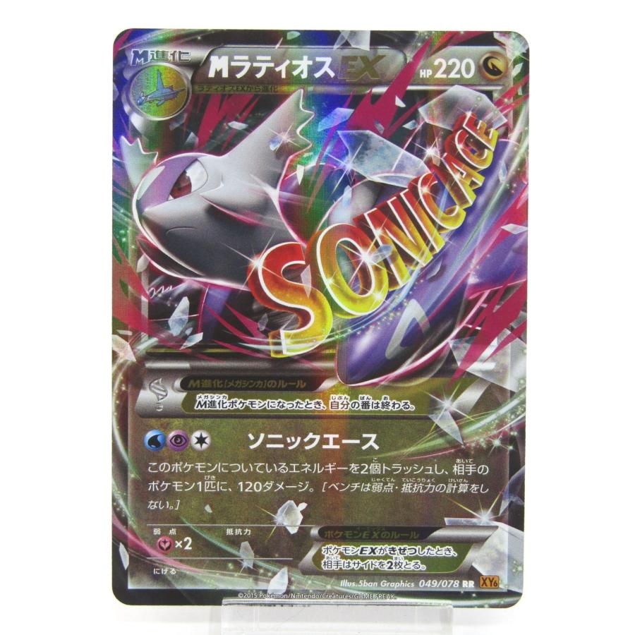 ポケモンカードゲーム ポケカ ポケモンカード MラティオスEX 049/078
