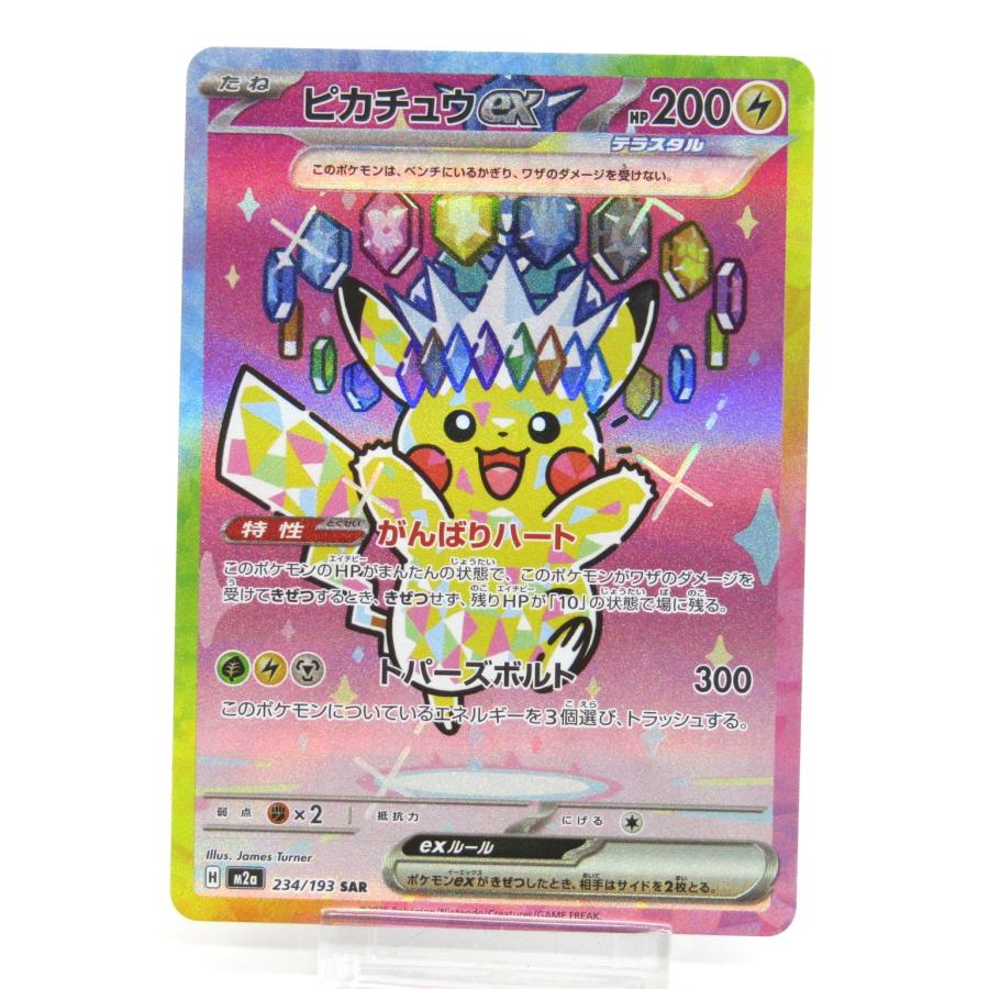 ポケモンカードゲーム ポケカ ポケモンカード ピカチュウex H M2α 234