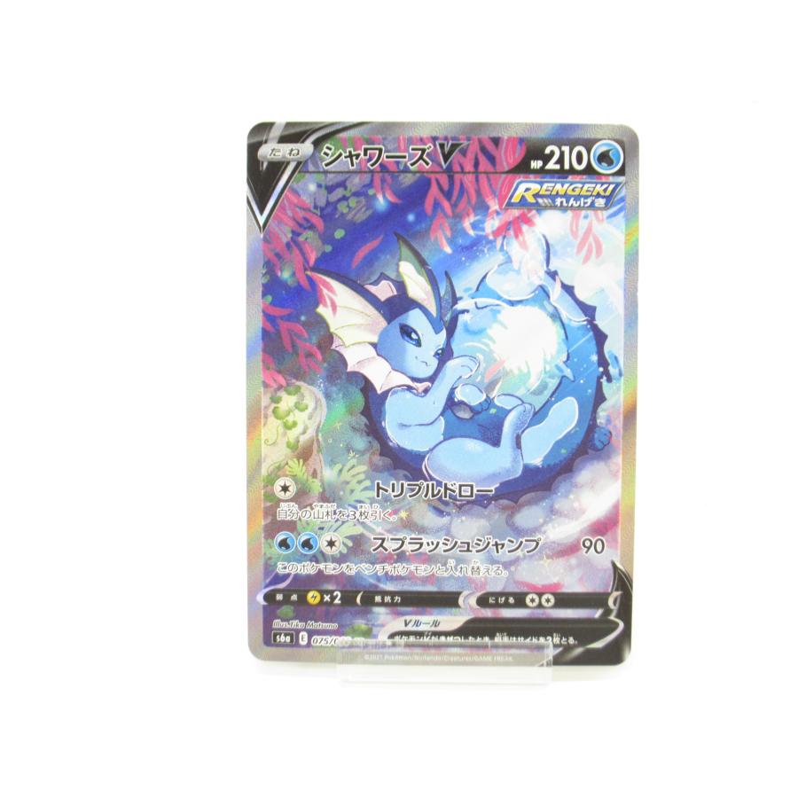 ポケカ ポケモンカード シャワーズV s6α E 075/069 SR れんげき ポケカ ポケモンカード シャワーズV s6α E 075/069 SR れんげき