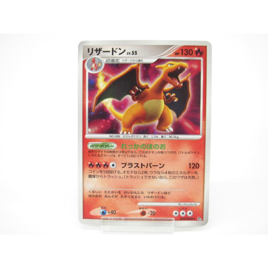 ポケカ ポケモンカード リザードン DPBP#006 #UX922 : スリフト