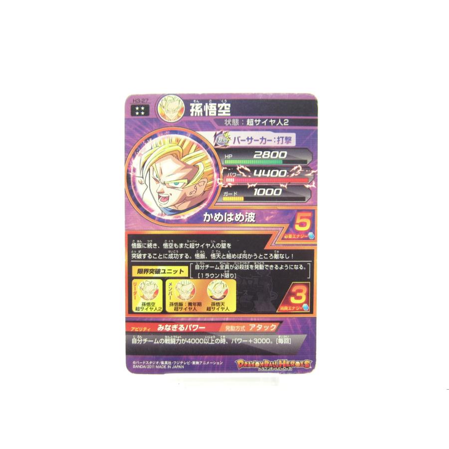 スーパードラゴンボールヒーローズ H3-27 孫悟空 UR カード ∠UX1544｜thrift-webshop｜02