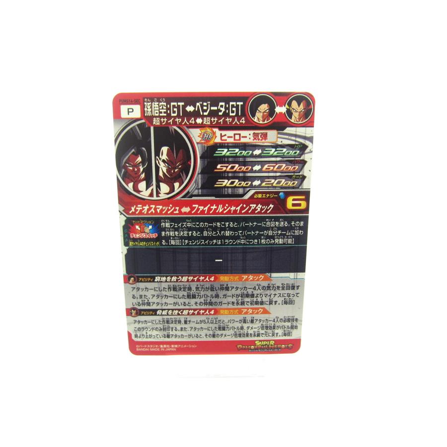 スーパードラゴンボールヒーローズ oums14-sec 孫悟空 gt スーパードラゴンボールヒーローズ PUMS14-SEC 孫悟空：GT