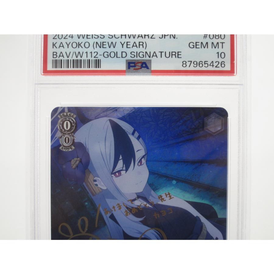 PSA10 ヴァイスシュヴァルツ SP 鬼方カヨコ(正月) サイン入り PSA10 ヴァイスシュヴァルツ SP 鬼方カヨコ(正月) サイン入り