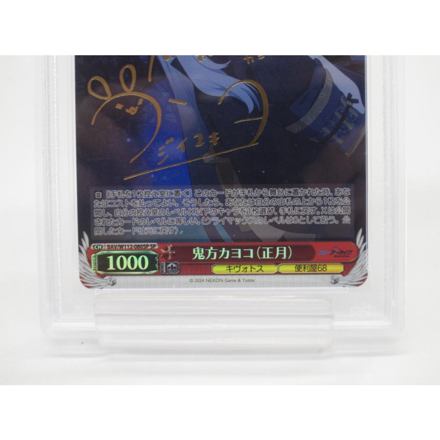 PSA10 ヴァイスシュヴァルツ SP 鬼方カヨコ(正月) サイン入り PSA10 ヴァイスシュヴァルツ SP 鬼方カヨコ(正月) サイン入り