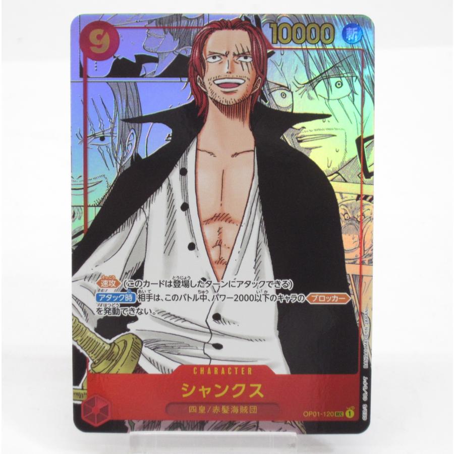 ONE PIECE - ‼️ワンピース期間限定‼️OP01-120 SEC シャンクス(絵背景パラレル) PRB-01】【イラスト違いパラレル】OP01-120 シャンクス SEC