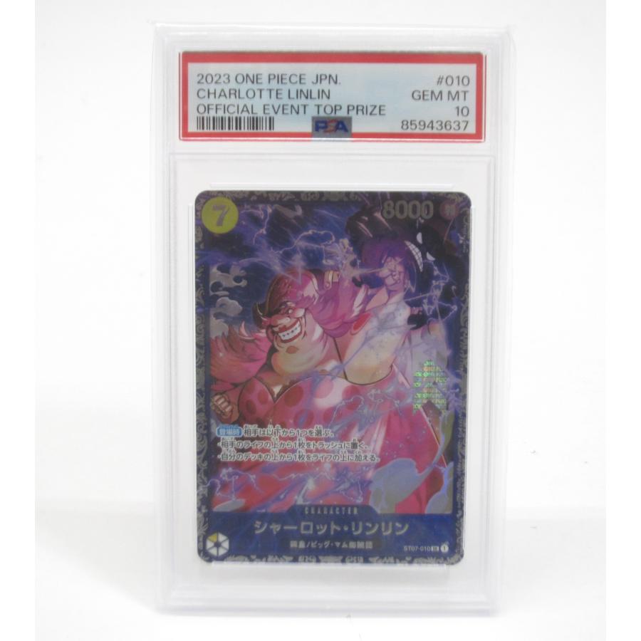 PSA10 ONEPIECE ワンピース カードゲーム シャーロット・リンリン ST07 