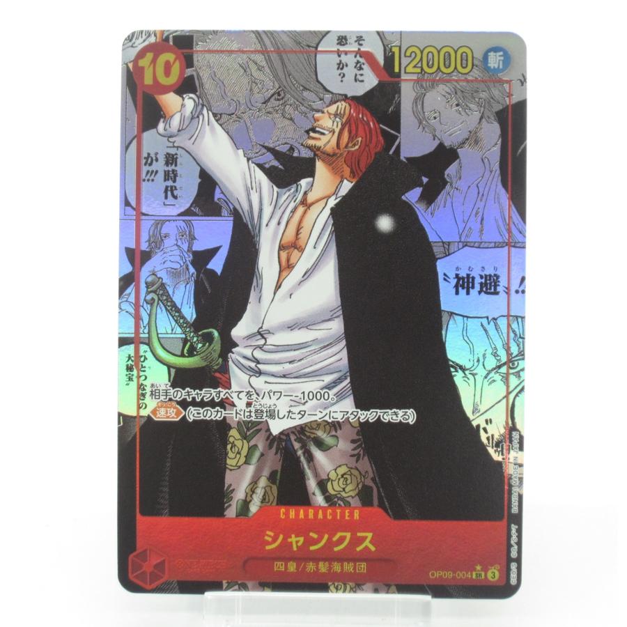ONEPIECE ワンピース カードゲーム シャンクス OP09-004 SR コミック 