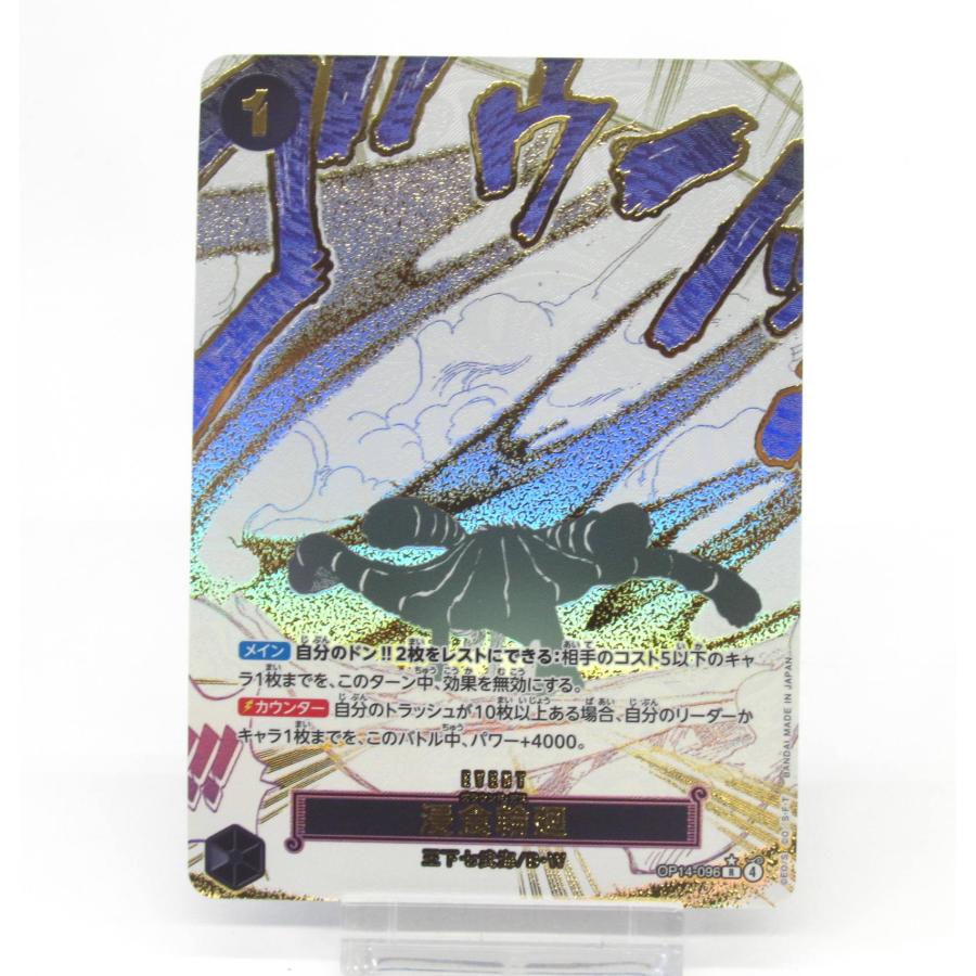 ONE PIECE カードゲーム 侵食輪廻 浸食輪廻【R】《黒》 OP14-096 販売ページ｜ワンピースカード通販