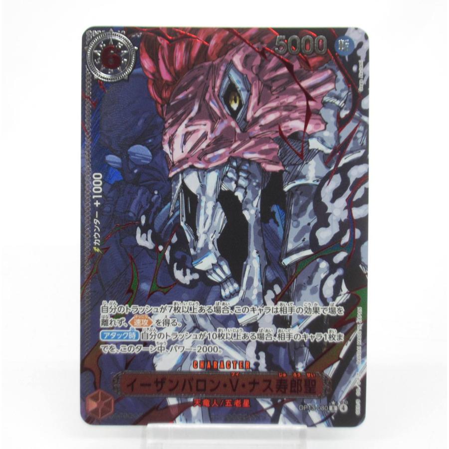 ONE PIECE ワンピースカードゲーム イーザンバロン・V・ナス寿郎聖