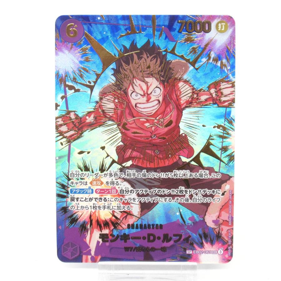 ONE PIECE ワンピースカードゲーム モンキー・D・ルフィ SP EB02-061