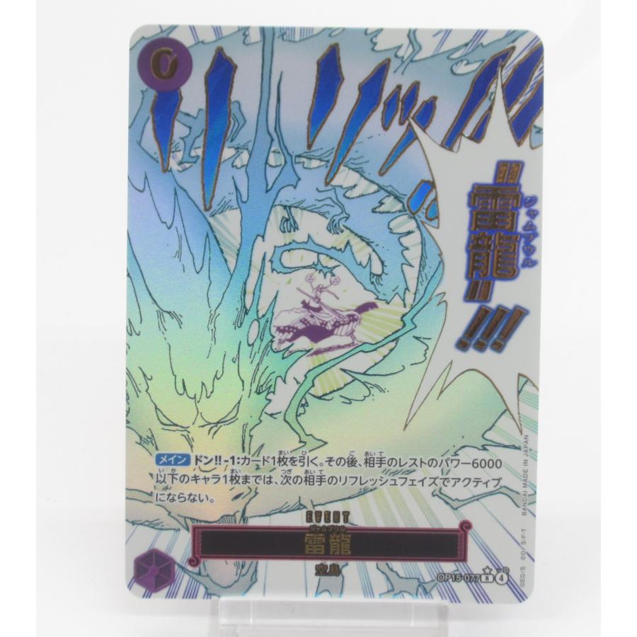 ONE PIECE ワンピースカードゲーム 雷龍 OP15-077 R #UX3034