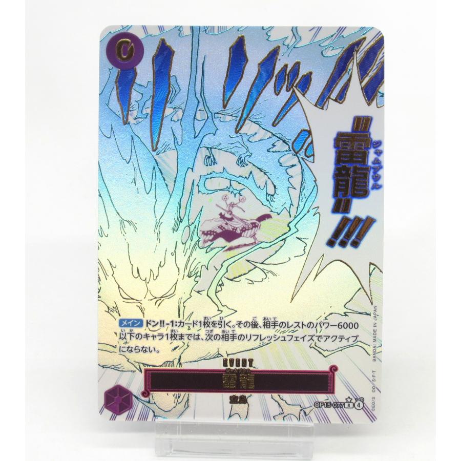 ONE PIECE ワンピースカードゲーム 雷龍 OP15-077 R #UX3063