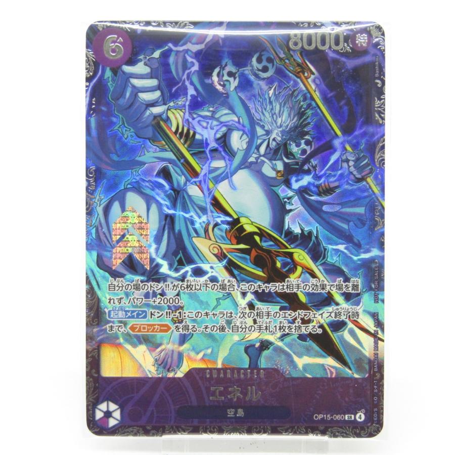 未開封 ONE PIECE ワンピースカードゲーム エネル OP15-060 SR #UX3265
