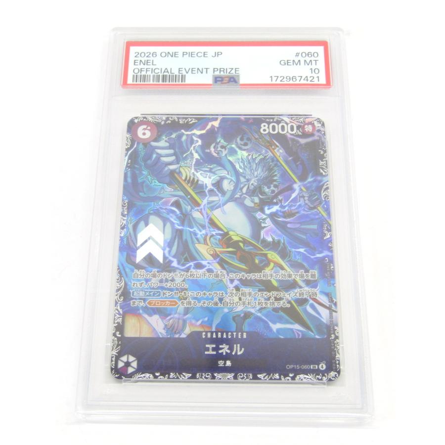 PSA10 ONE PIECE ワンピースカードゲーム エネル OP15-060 SR #UX3706