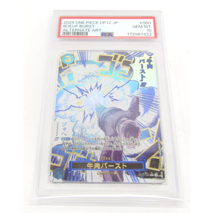 ワンピースカード　牛肉バースト　　　PSA10 PSA10 ONE PIECE ワンピースカードゲーム 牛肉バースト OP12-060 R