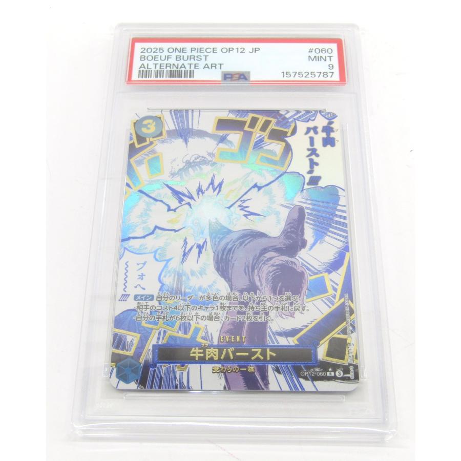 ワンピースカードゲーム 牛肉バースト　psa9 PSA9 ONE PIECE ワンピースカードゲーム 牛肉バースト OP12-060 R
