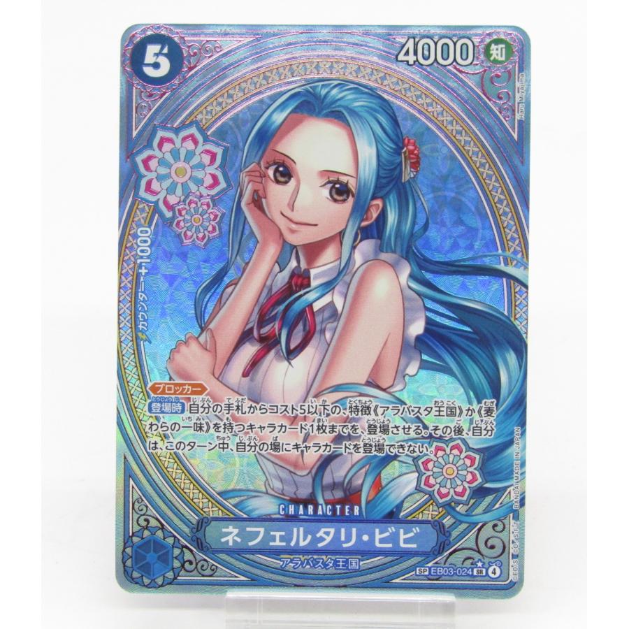 ONE PIECE ワンピースカードゲーム ネフェルタリ・ビビ SP EB03-024 SR